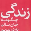 کتاب زندگی | انتشارات نقش و نگار