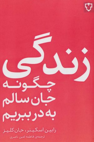 کتاب زندگی | انتشارات نقش و نگار
