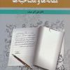 کتاب مجموعه مقاله ها و مصاحبه ها | انتشارات دوران