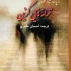 کتاب ترانه هایی گزین از پانزده شاعر شوروی | انتشارات پژواک فرزان