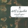کتاب شکسپیر و آزادی | انتشارات پیله