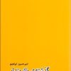 کتاب گذشته ی یک پندار | انتشارات کلاغ