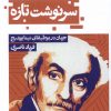 کتاب سرنوشت تازه | انتشارات حکمت کلمه