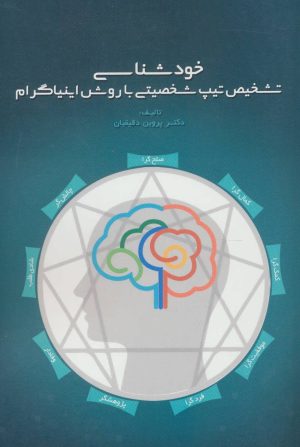 کتاب خودشناسی | انتشارات هستان