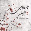 کتاب نامه هایی به الین | انتشارات پرسش