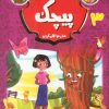 کتاب پیچک | انتشارات نشر غنچه