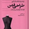 کتاب مرجع و مشخصات فنی طراحی فشن | انتشارات فکر نو