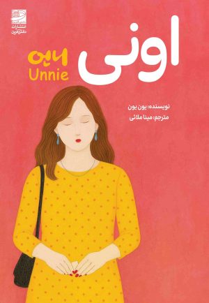 کتاب اونی | انتشارات دانش آفرین