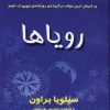 کتاب رویاها | انتشارات سایه گستر
