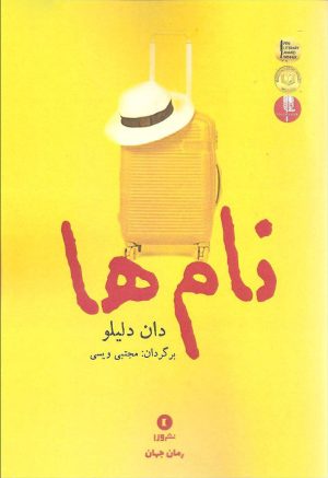 کتاب نام ها | انتشارات ورا