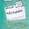کتاب گام به گام عمومی و پایه یازدهم هنرستان | انتشارات اخوان