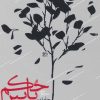 کتاب حکم پاییز | انتشارات هنر نو