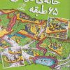 کتاب خانه درختی 65 طبقه | انتشارات نارنگی