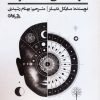 کتاب خودشناسی به سبک یونگ | انتشارات سیوان