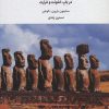 کتاب برهوت همدلی | انتشارات اسبار