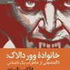 کتاب خانواده ووردالاک | انتشارات رایبد