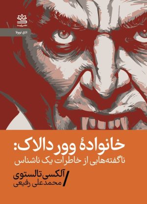 کتاب خانواده ووردالاک | انتشارات رایبد