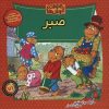 کتاب صبر | انتشارات موزون
