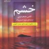 کتاب خشم | انتشارات سنگ