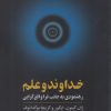 کتاب خداوند و علم | انتشارات گستره