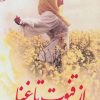 کتاب از قنوت تا غنا | انتشارات آئی سا
