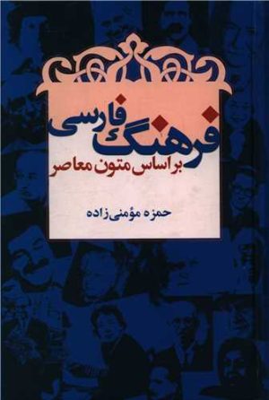 کتاب فرهنگ فارسی | انتشارات ژرف