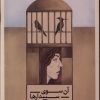 کتاب آن سوی سپیدارها | انتشارات کنار