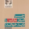 کتاب چرا امروز مارکس را باید خواند | انتشارات آشیان