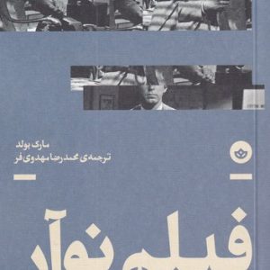 کتاب فیلم نوآر | انتشارات بان