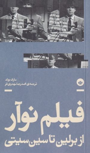 کتاب فیلم نوآر | انتشارات بان