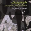 کتاب هرمنوتیک | انتشارات شب خیز