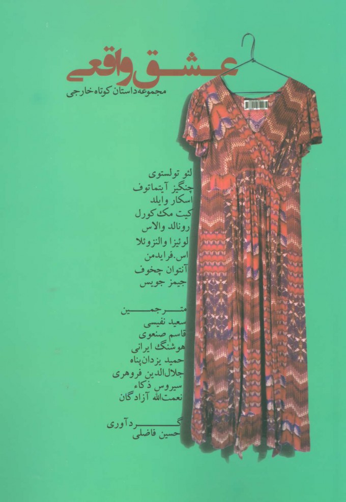 کتاب عشق واقعی | انتشارات جغد