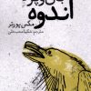کتاب اندوه بال و پر دارد | انتشارات نشر نون