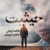 کتاب حیثیت | انتشارات آئی سا