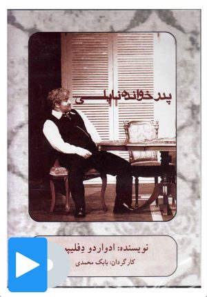 کتاب فیلم تئاتر پدر خوانده ناپلی | انتشارات بتهوون