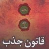 کتاب قانون جذب | انتشارات جاجرمی