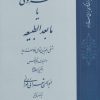 کتاب فلسفه اولی یا مابعدالطبیعه | انتشارات کتاب طه