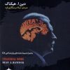 کتاب اذهان مستبد | انتشارات سایلاو