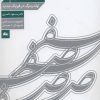کتاب صفر | انتشارات معین