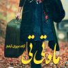 کتاب ماه تی تی | انتشارات آئی سا