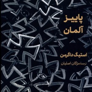 کتاب پاییز آلمان | انتشارات مهرگان خرد