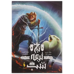 کتاب باج نیمه شب | انتشارات باژ