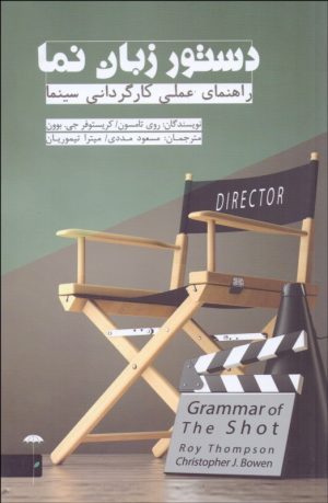 کتاب دستور زبان نما | انتشارات چتر فیروزه