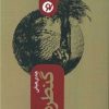 کتاب گنطره | انتشارات نو نوشت