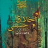 کتاب اخلاق جنسی در اسلام و جهان غرب | انتشارات صدرا