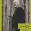کتاب یازده تن | انتشارات قطره
