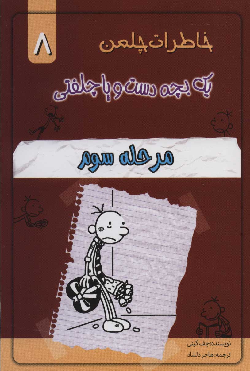 کتاب مرحله سوم | انتشارات خلاق