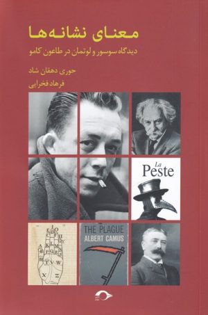 کتاب معنای نشانه ها | انتشارات نشانه