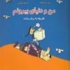 کتاب من و دنیای بیرونم | انتشارات آسمان خیال