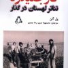 کتاب گارجنیدزه | انتشارات افراز
